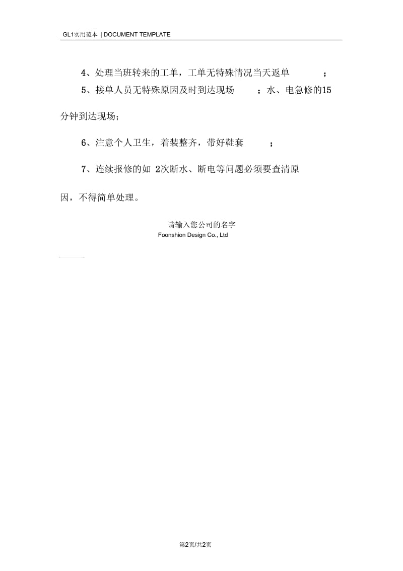 某物业管理处工单交接管理办法范本.docx_第2页