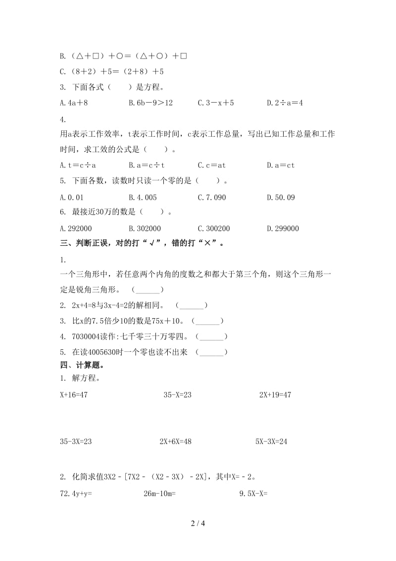 2021年考题四年级数学上册期末考试.doc_第2页