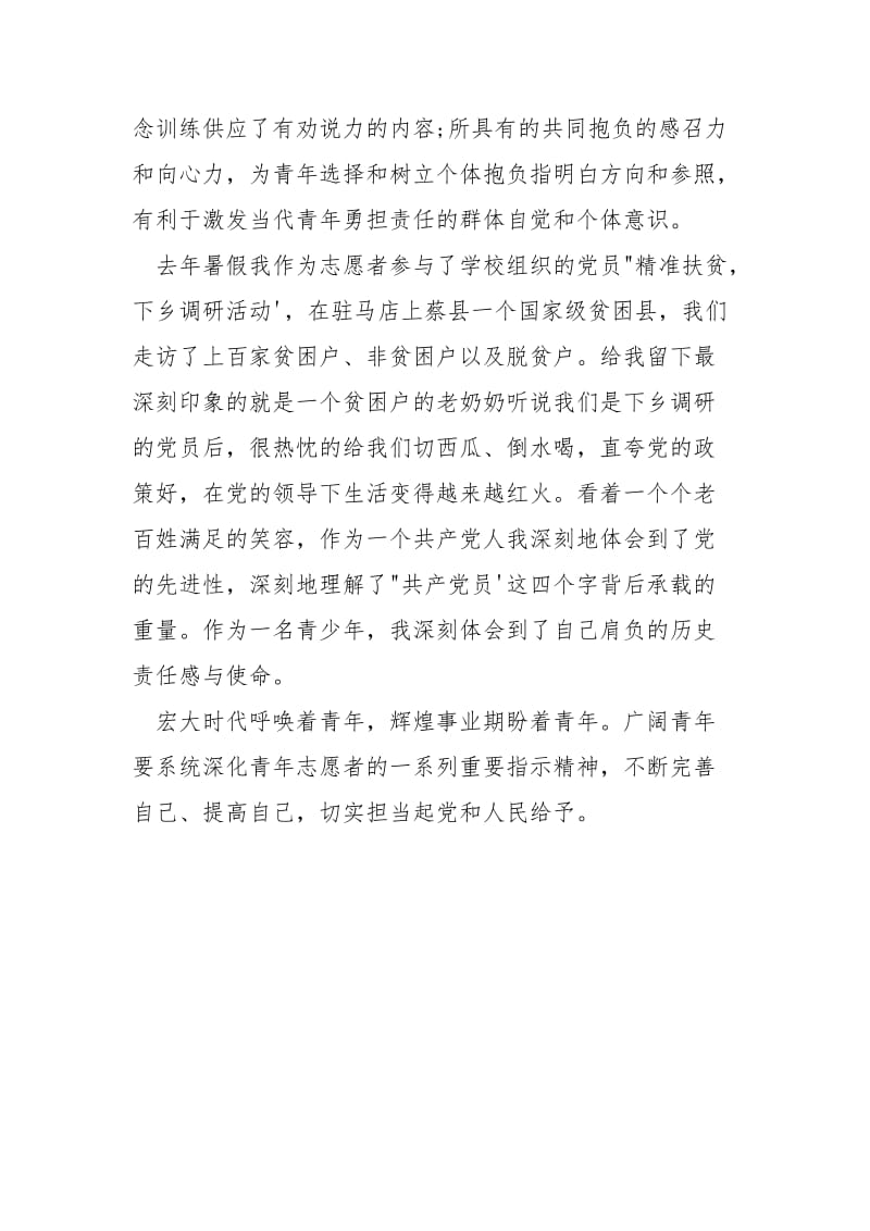 讨论生学习___心得体会.docx_第2页