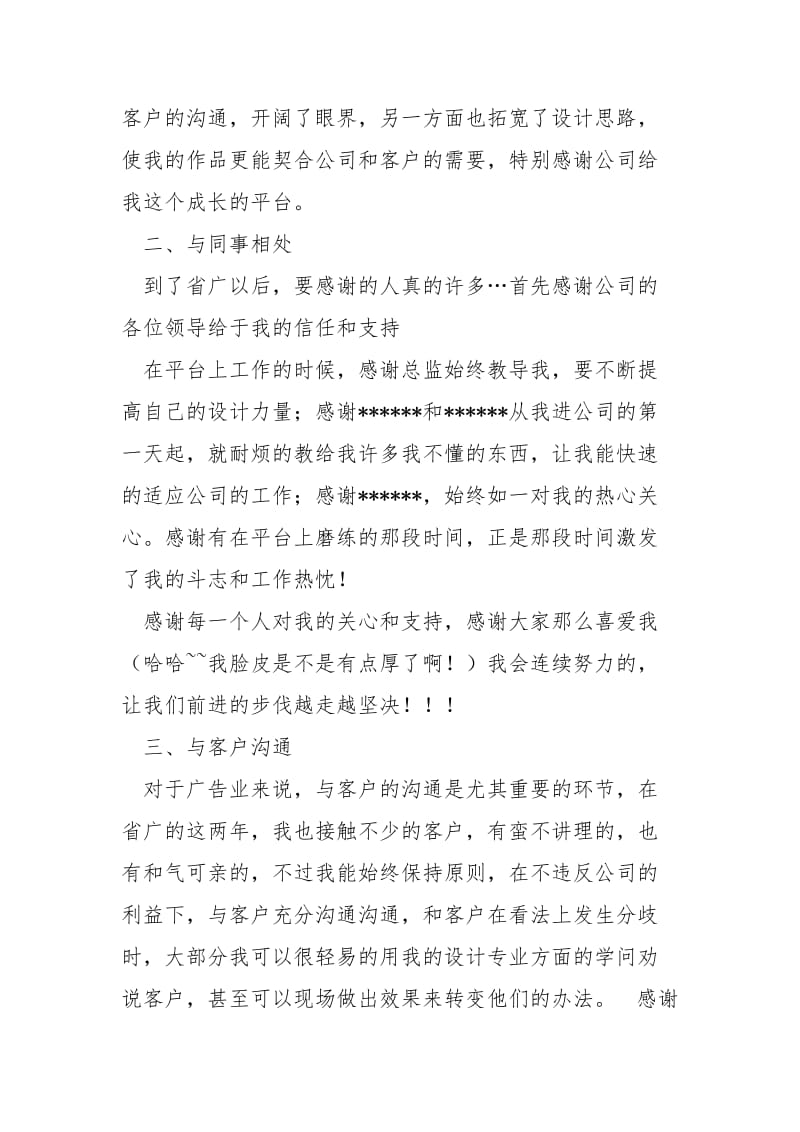 景观设计师年度工作总结.docx_第2页