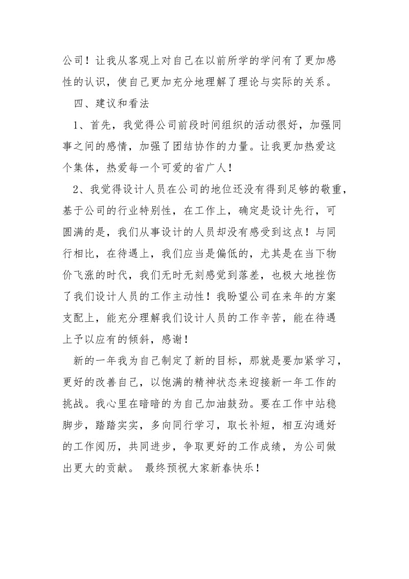 景观设计师年度工作总结.docx_第3页