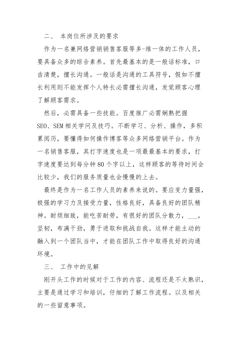 网络营销顶岗实习报告总结.docx_第2页