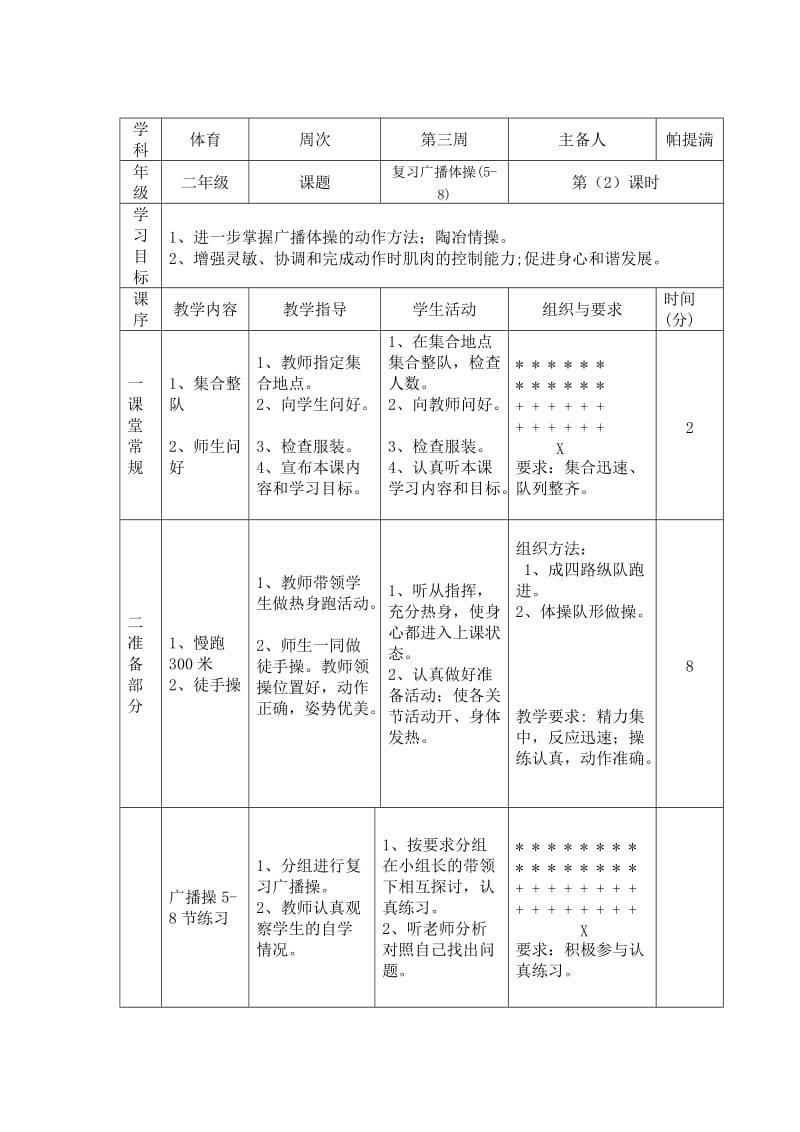 第二课时 (8).doc_第1页