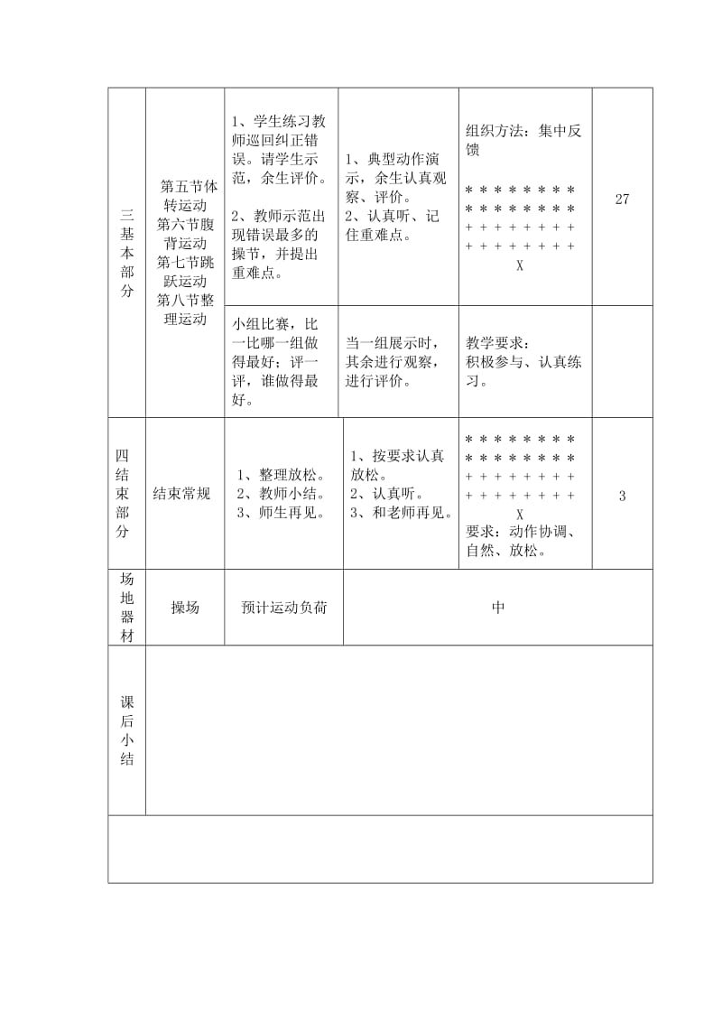 第二课时 (8).doc_第2页