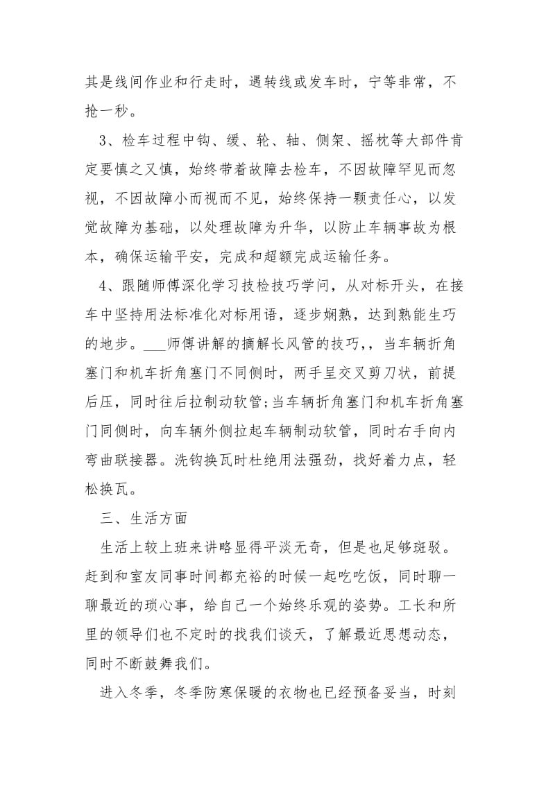 运输公司2021年10月见习总结.docx_第2页