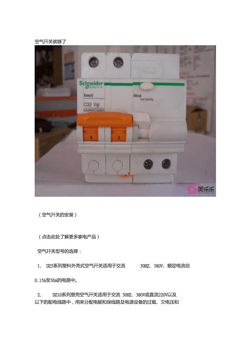 家庭空气开关安装指南.doc_第3页