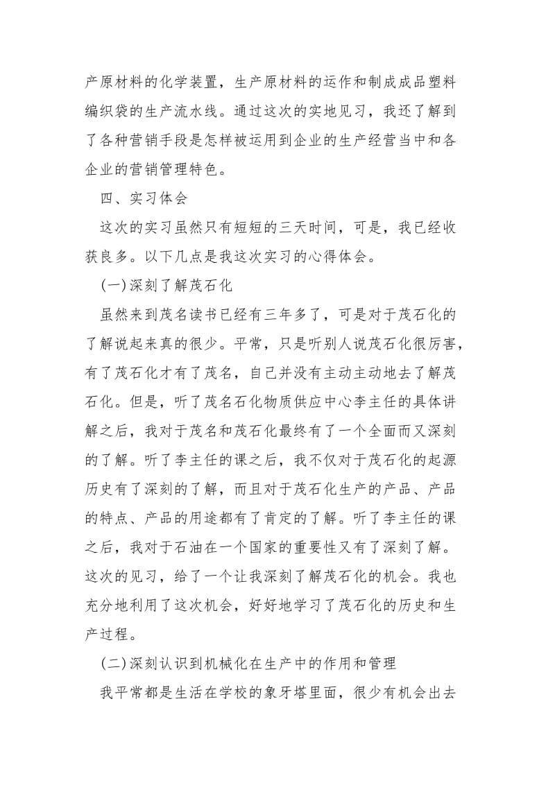 寒假市场营销实习报告范文.docx_第2页