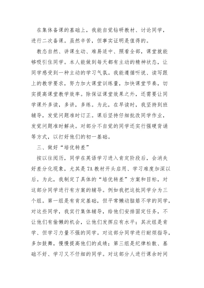 英语老师教学总结范文五篇.docx_第2页