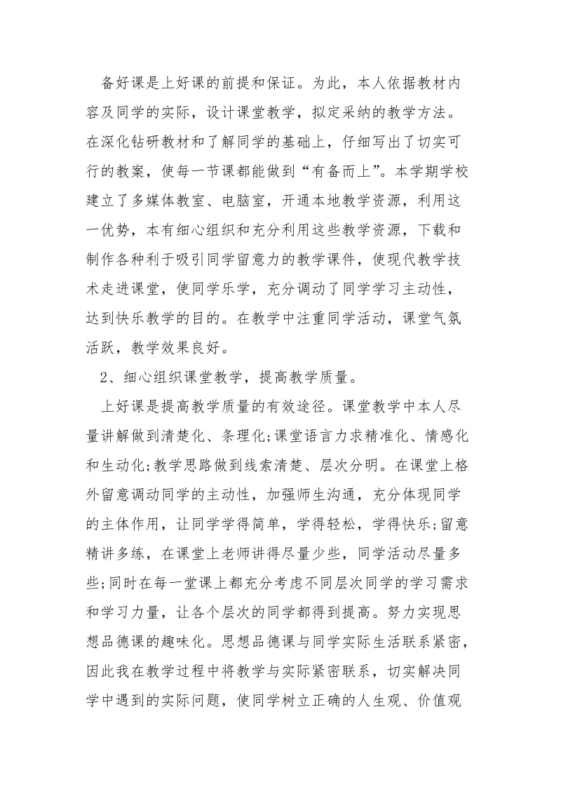 政治老师班级课堂教学范文五篇.docx_第2页