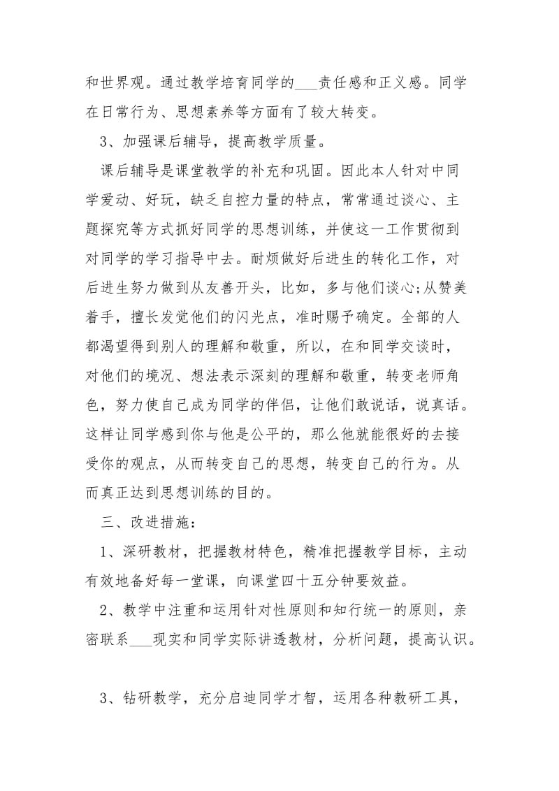 政治老师班级课堂教学范文五篇.docx_第3页