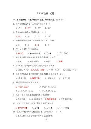 FLASH动画试题.docx
