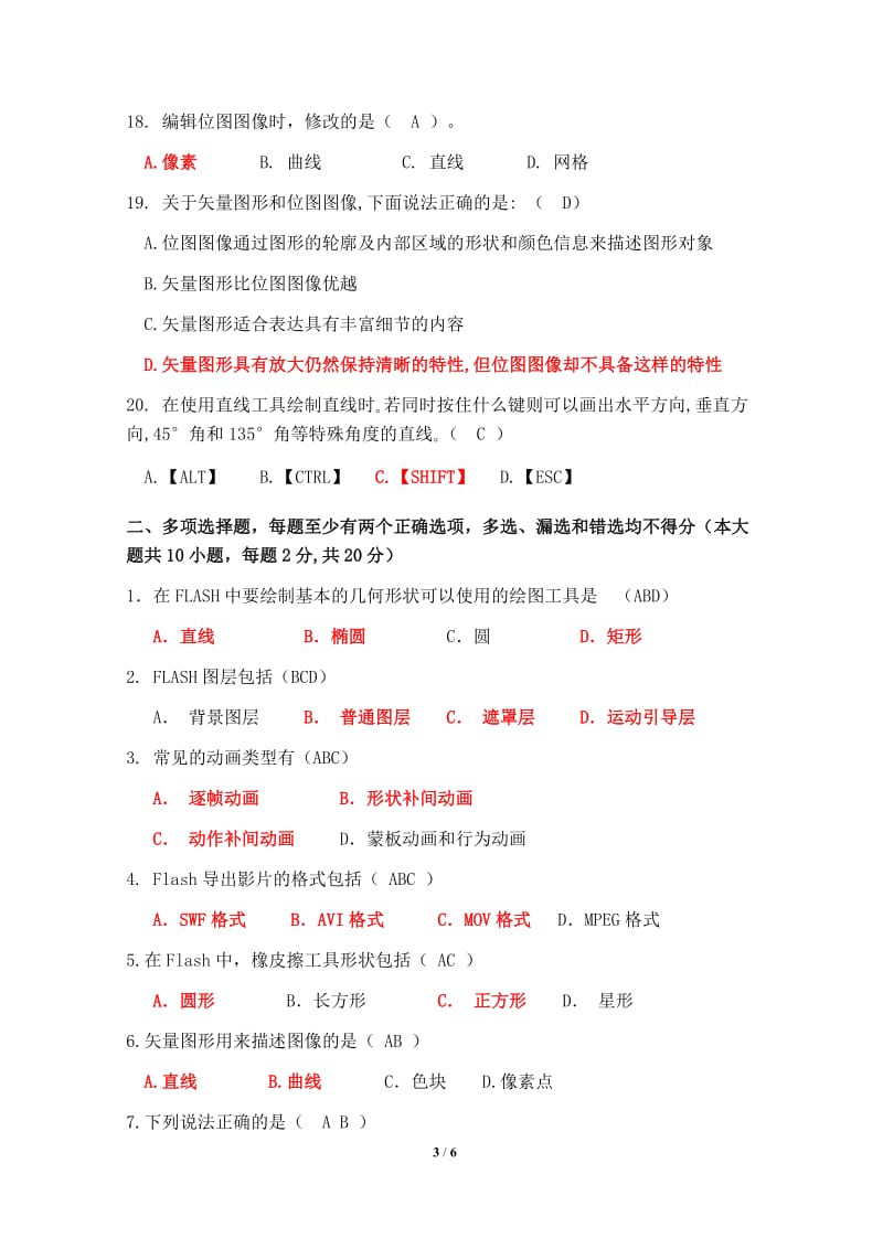 FLASH动画试题.docx_第3页