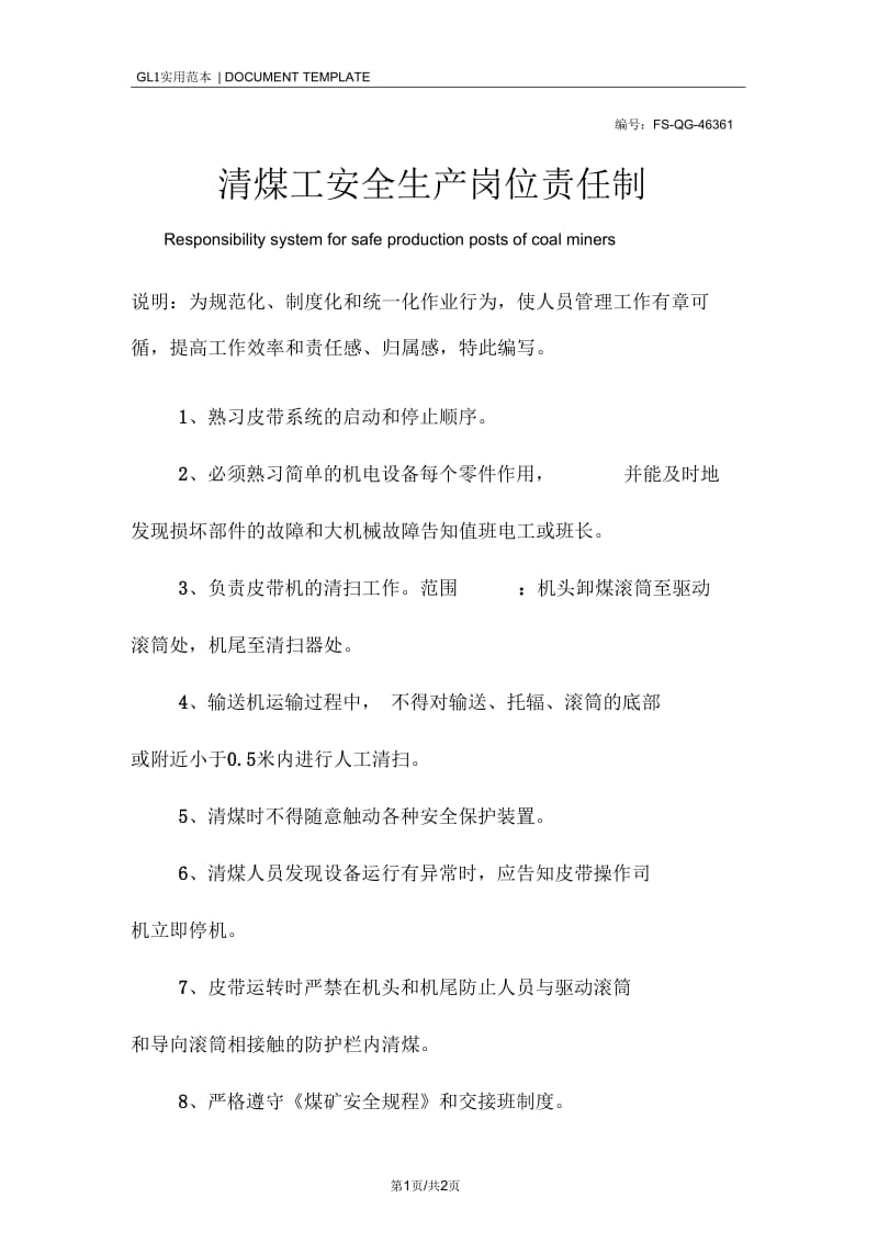 清煤工安全生产岗位责任制度范本.docx_第1页