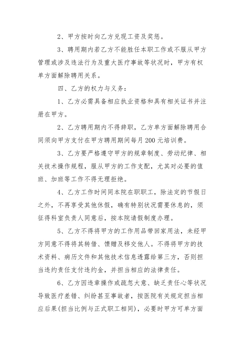 专业技术人员聘用合同.docx_第2页