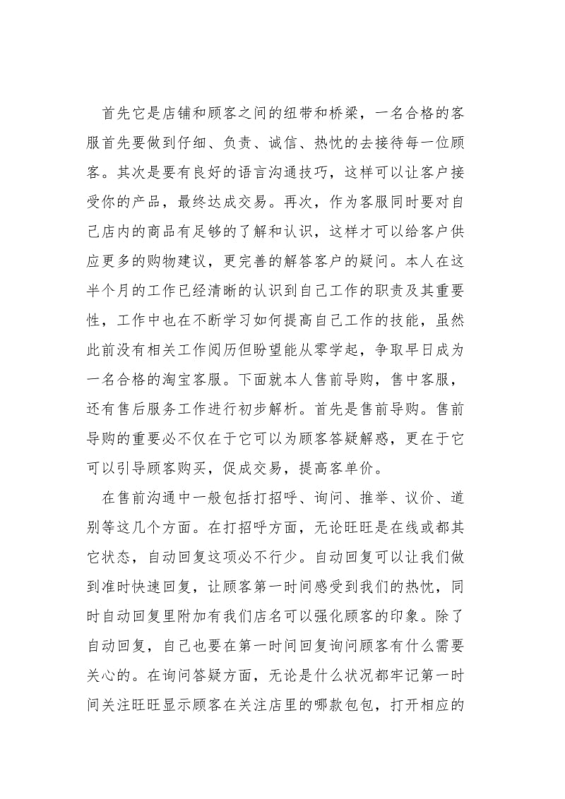 淘宝客服主管年终总结五篇.docx_第3页