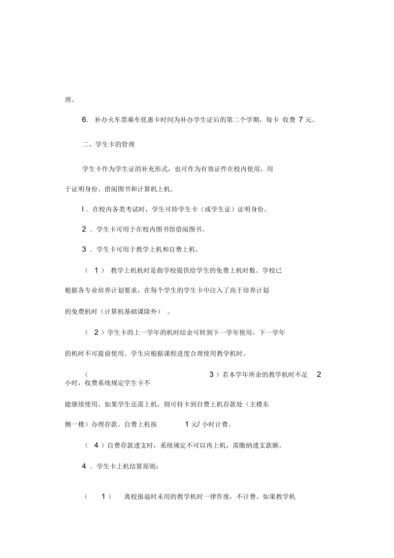 大连理工大学学生证件管理办法-大连理工大学.docx_第2页