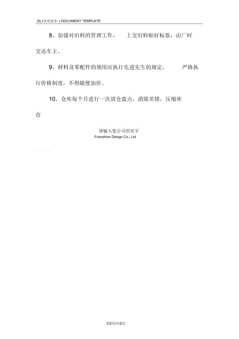 汽修企业配件管理制度范本.docx_第2页