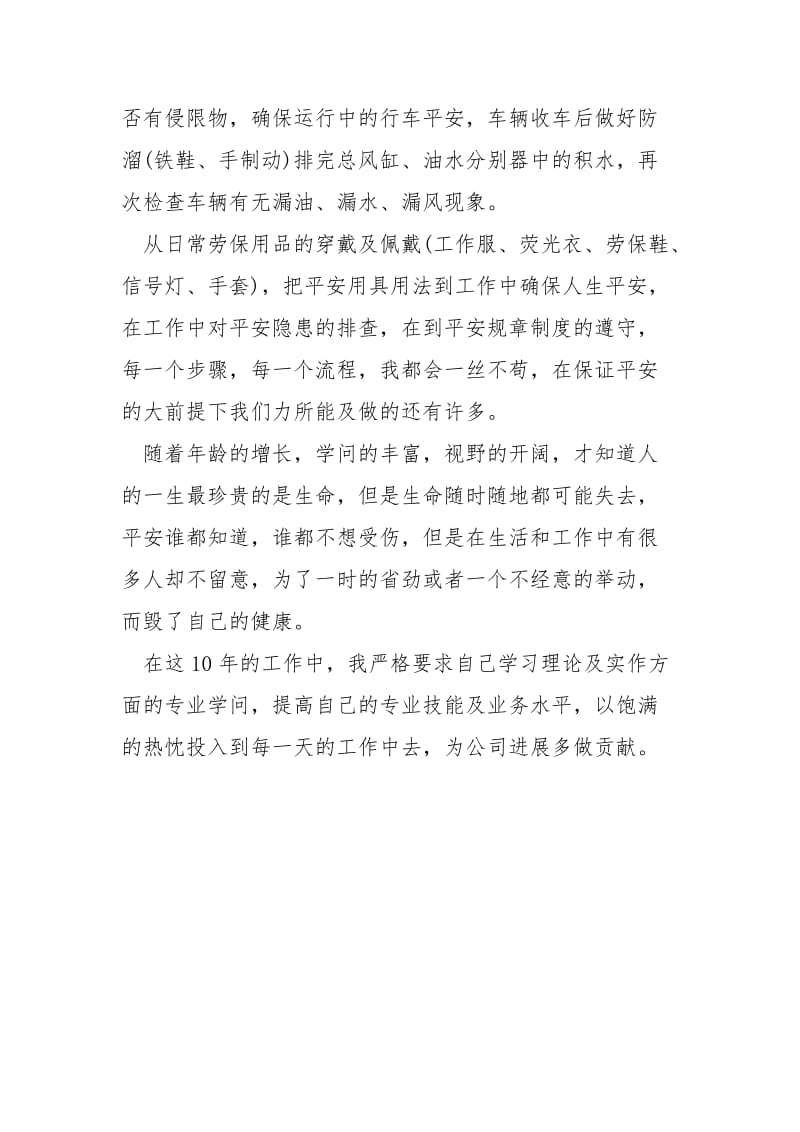 平安学习心得.docx_第2页