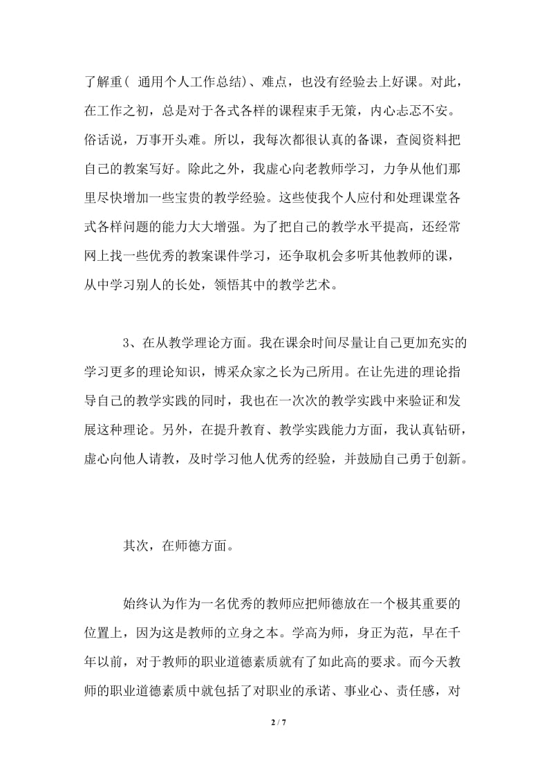 教师试用期个人工作总结精选范本.doc_第2页