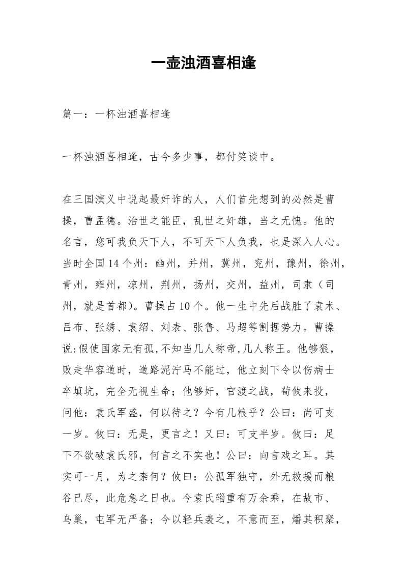 一壶浊酒喜相逢.docx_第1页