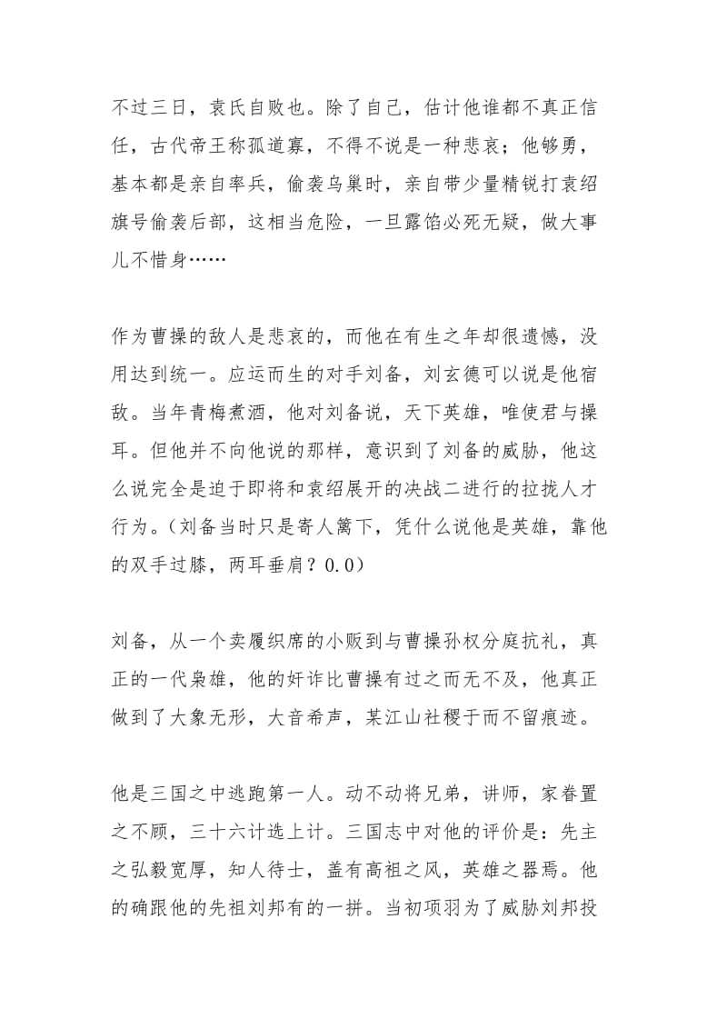 一壶浊酒喜相逢.docx_第2页