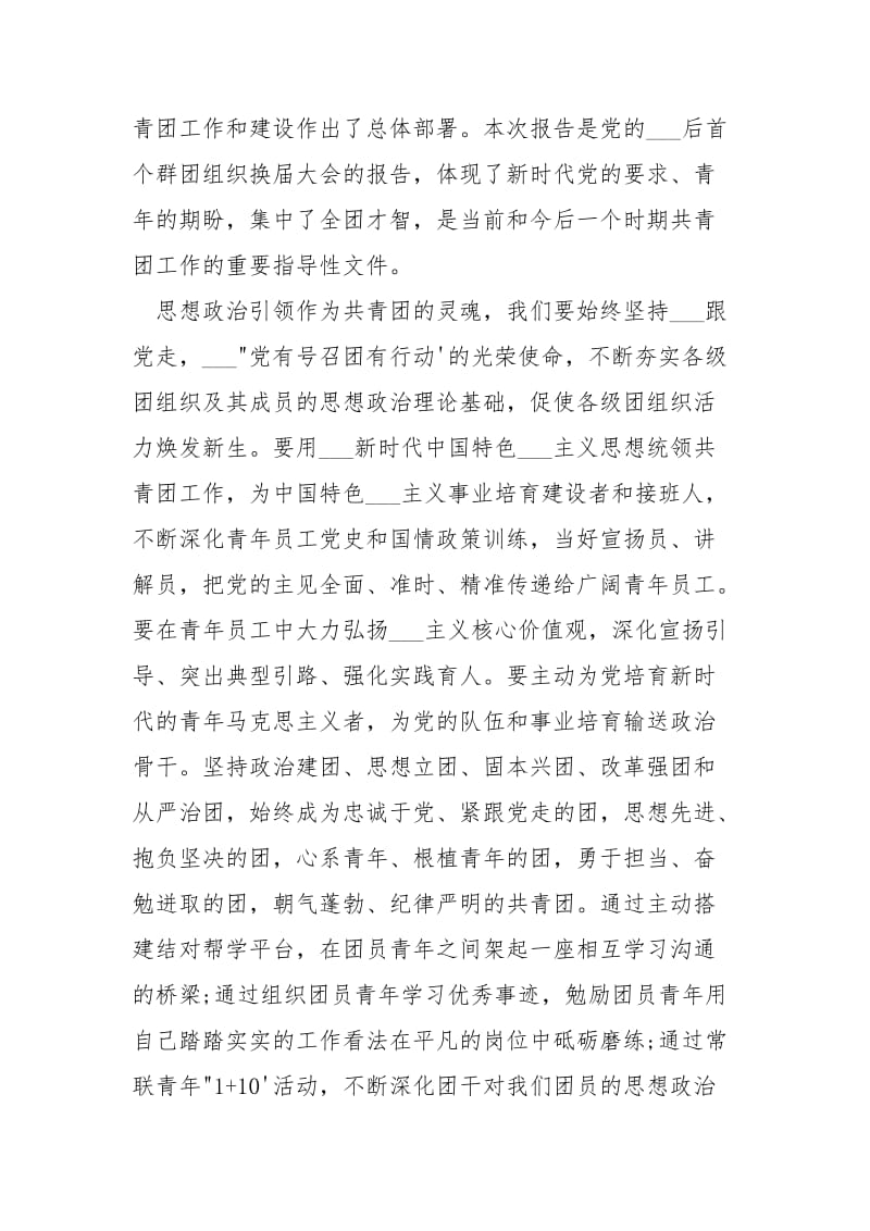 志愿者共青团___精神学习心得.docx_第2页