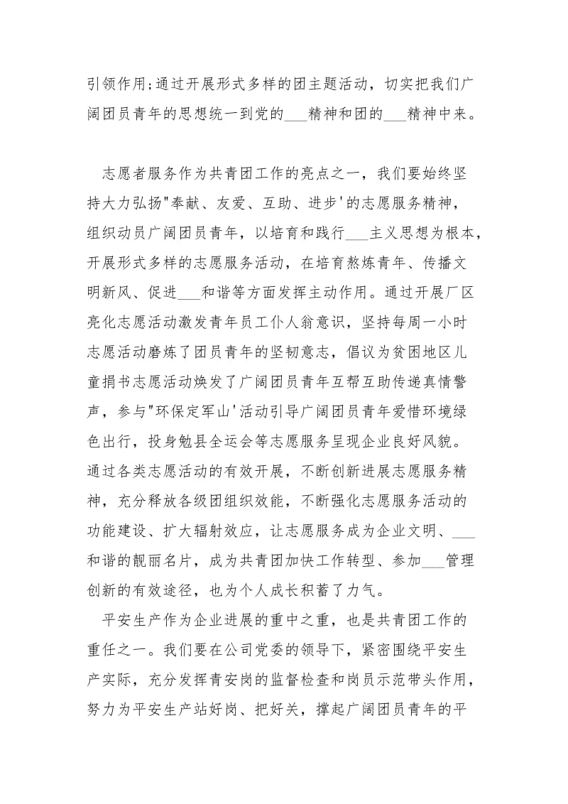 志愿者共青团___精神学习心得.docx_第3页