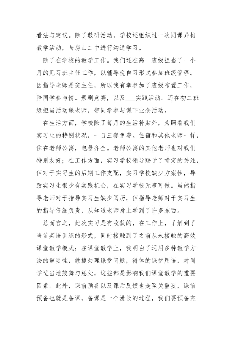 英语老师实习总结（实习老师期末总结）.docx_第2页