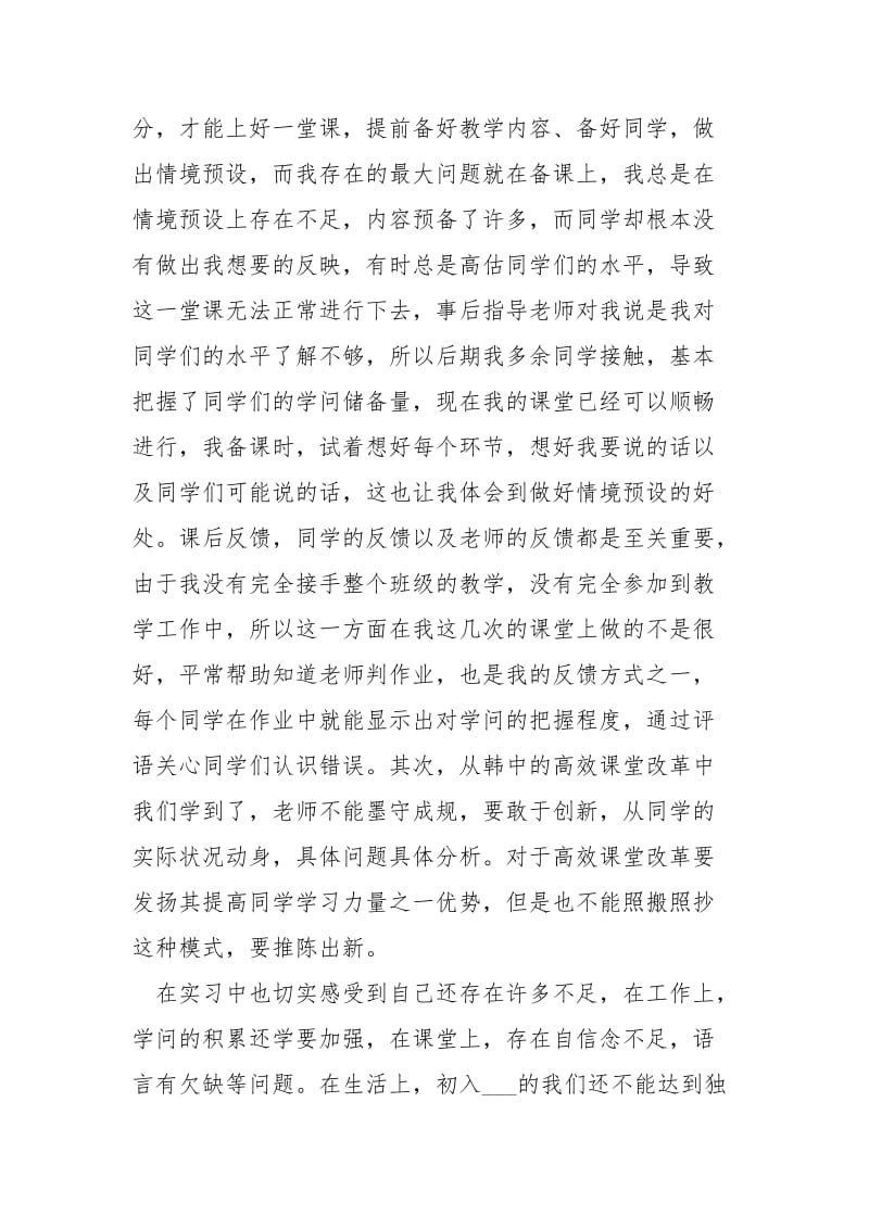 英语老师实习总结（实习老师期末总结）.docx_第3页