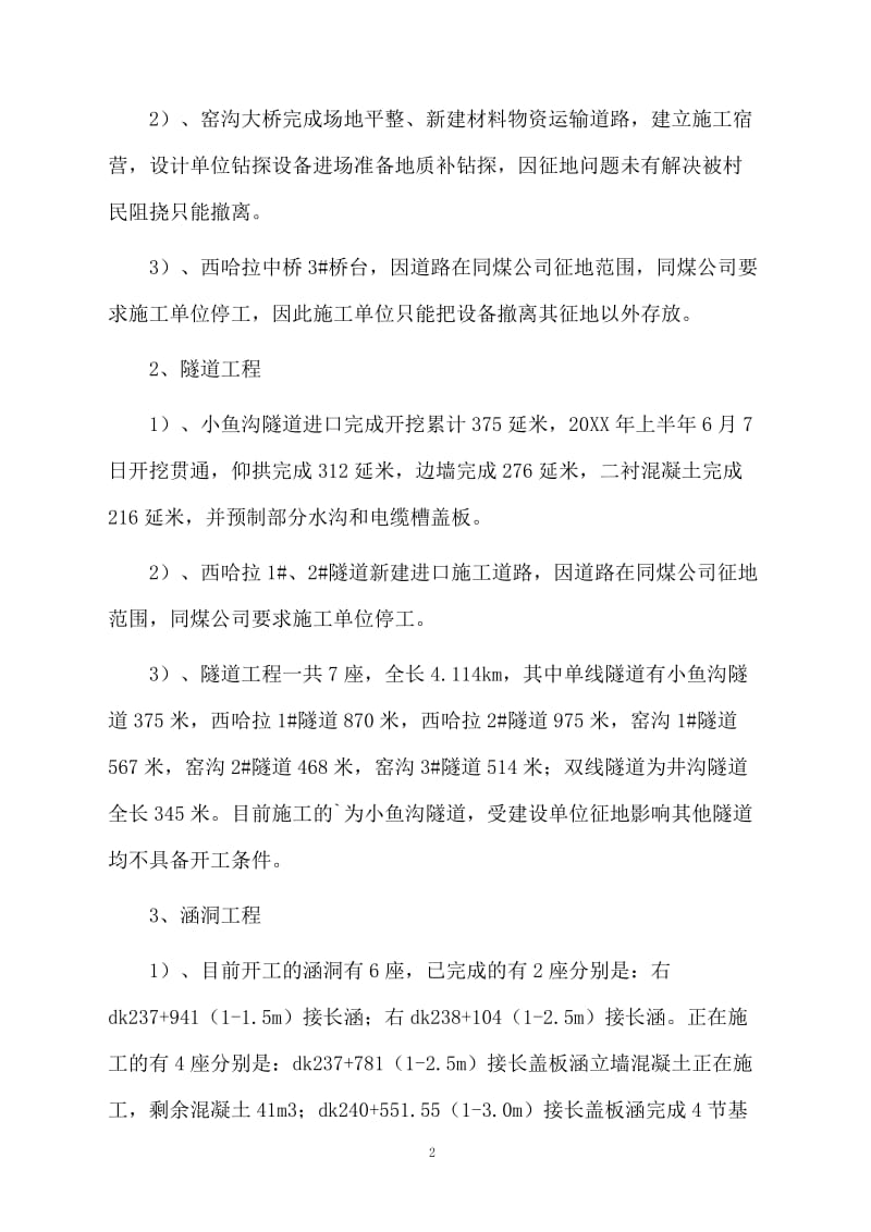 项目部工会年终工作总结.docx_第2页