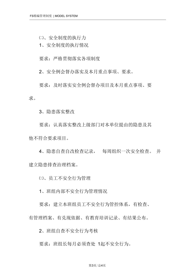 煤矿安全绩效考核制度.docx_第3页