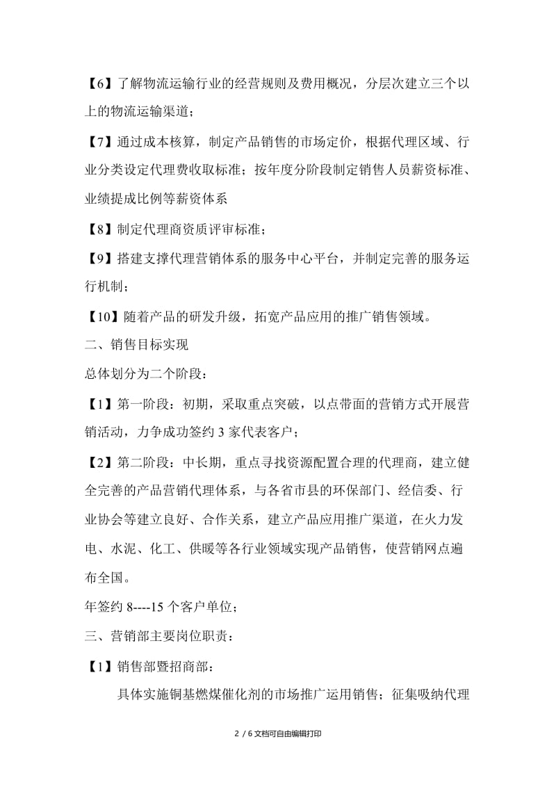 铜基燃煤催化剂营销计划书.doc_第2页