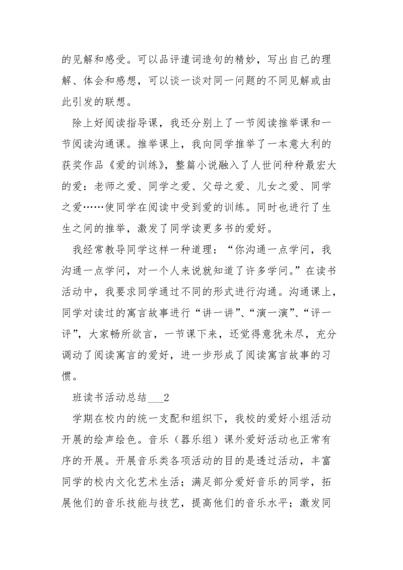 班读书活动总结___3篇.docx_第2页