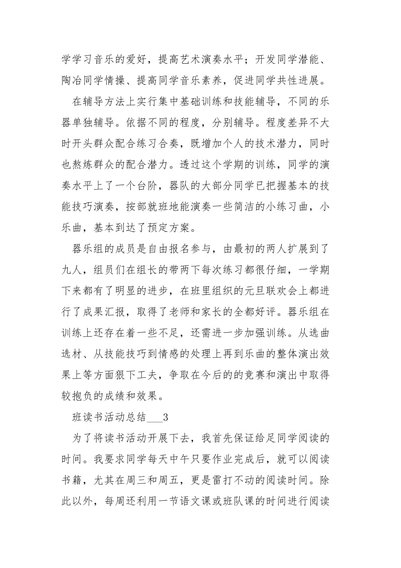 班读书活动总结___3篇.docx_第3页