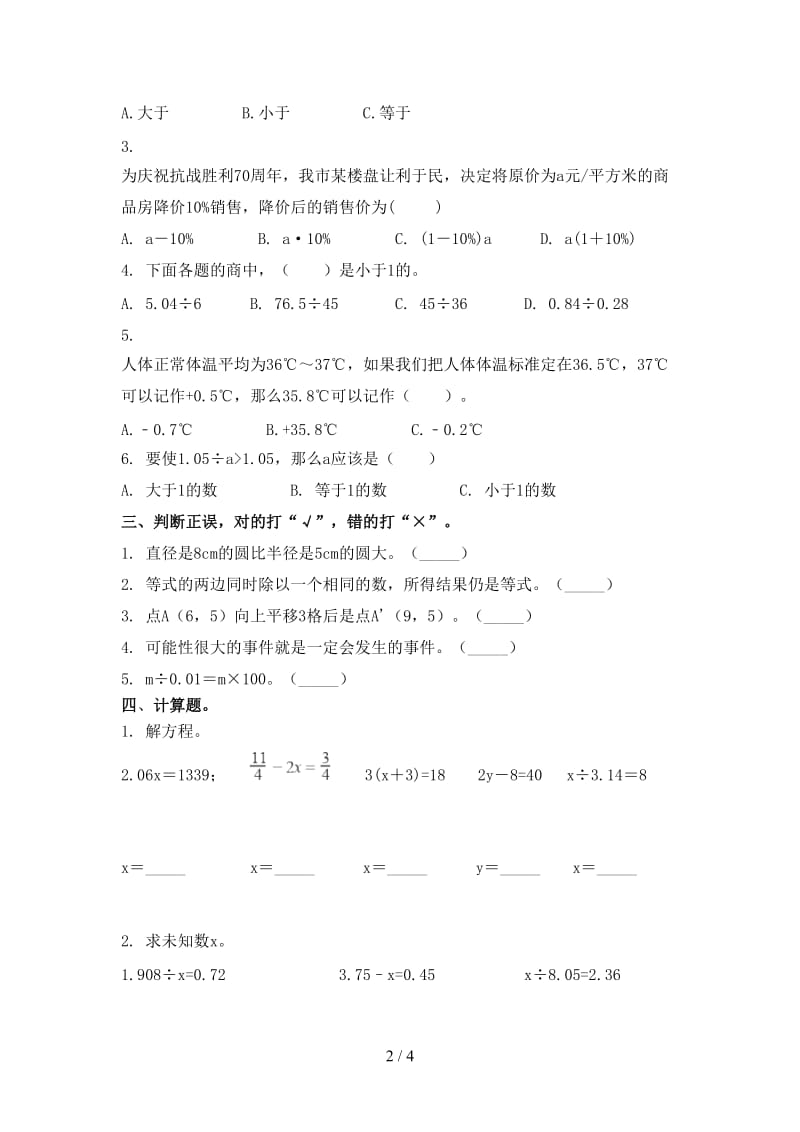 冀教版精编五年级数学上学期第一次月考考试.doc_第2页