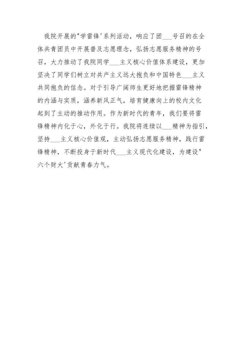 学院“雷锋月”志愿活动总结.docx_第2页