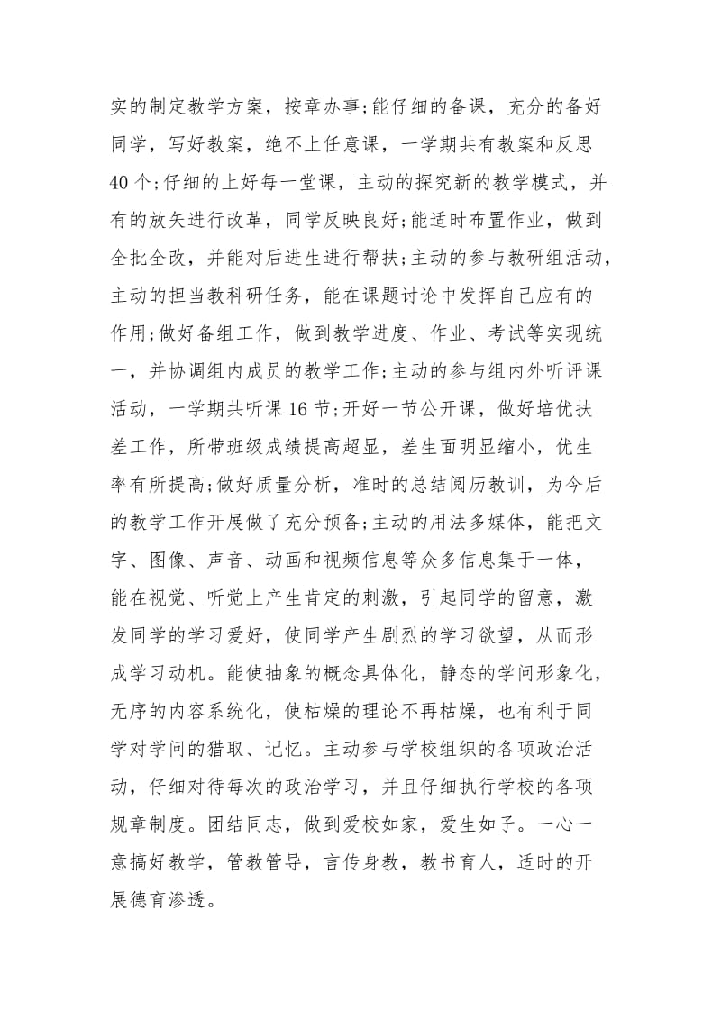 政治老师年末教学总结怎么写五篇.docx_第2页