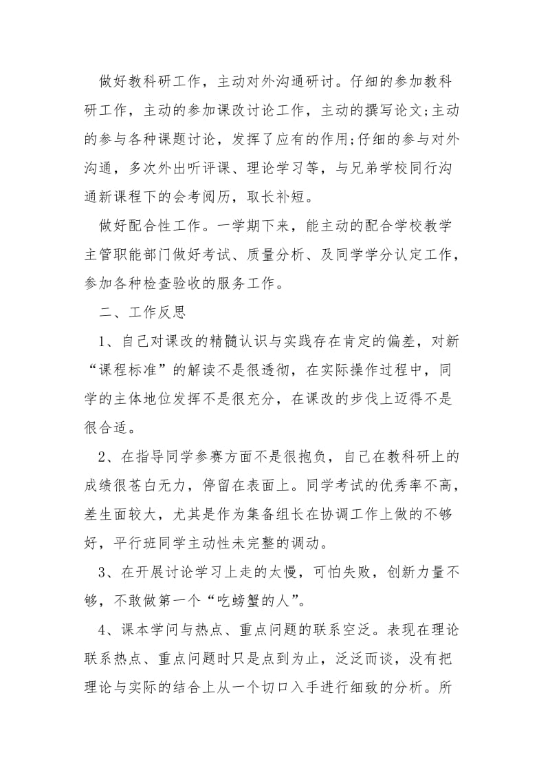 政治老师年末教学总结怎么写五篇.docx_第3页