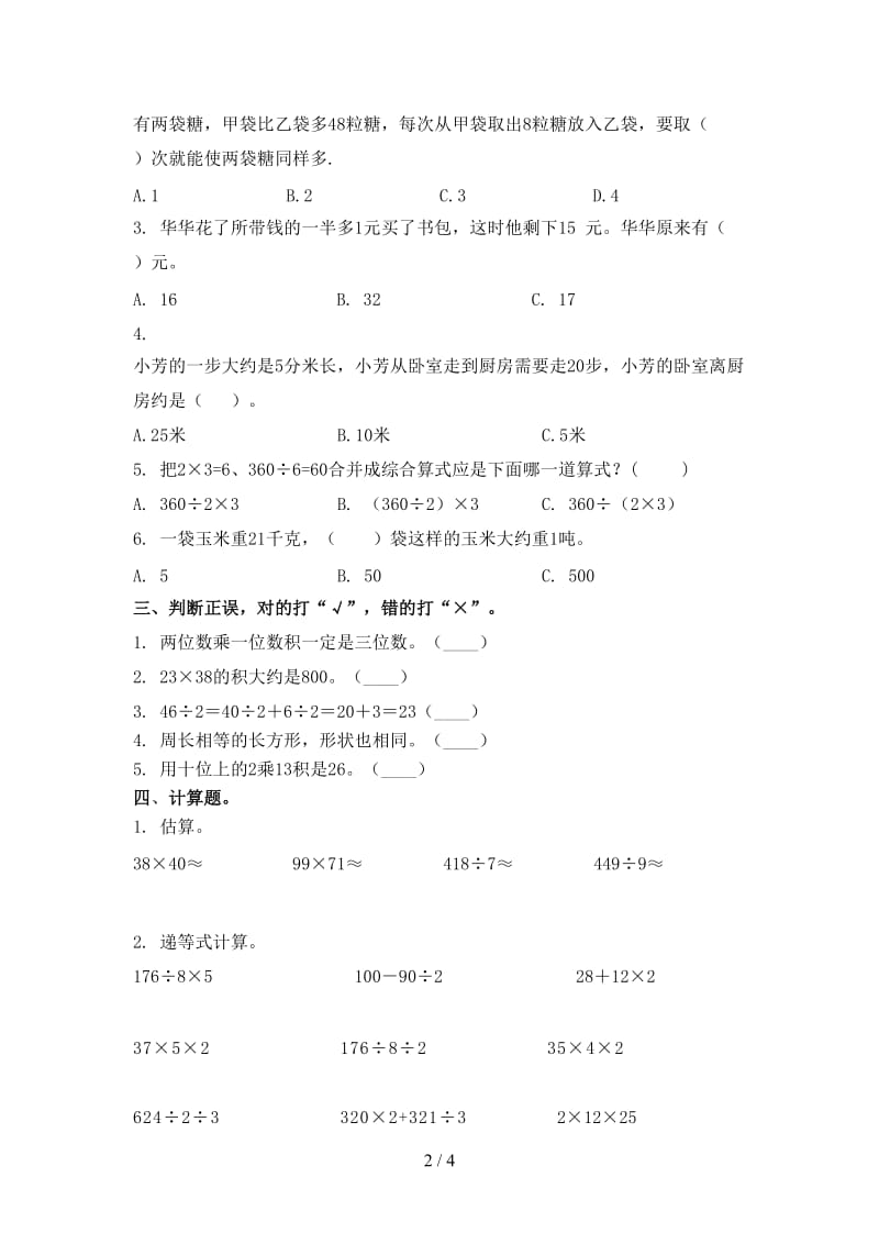 冀教版三年级数学上学期第一次月考考试突破训练.doc_第2页