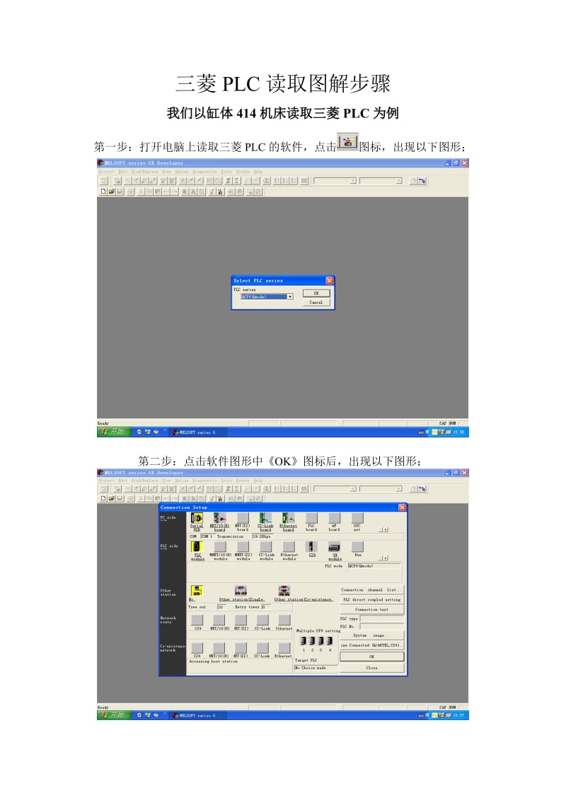 三菱PLC读取图解步骤.doc_第1页