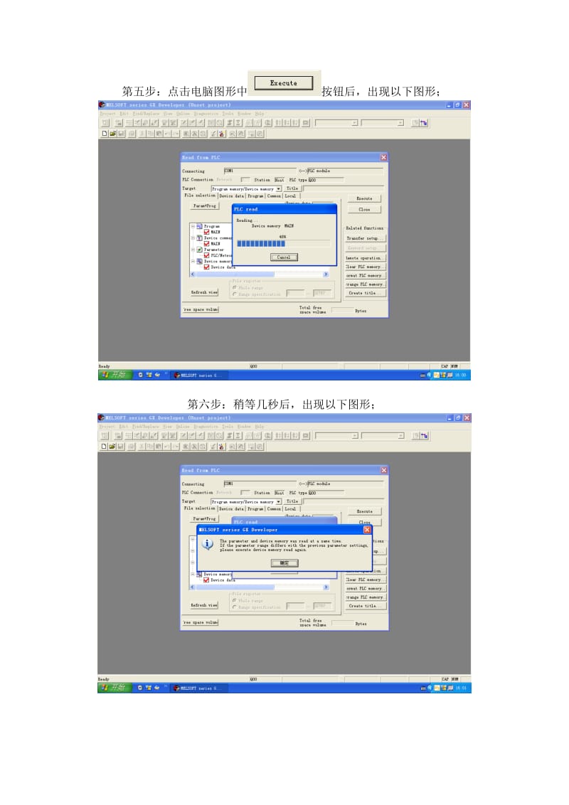 三菱PLC读取图解步骤.doc_第3页