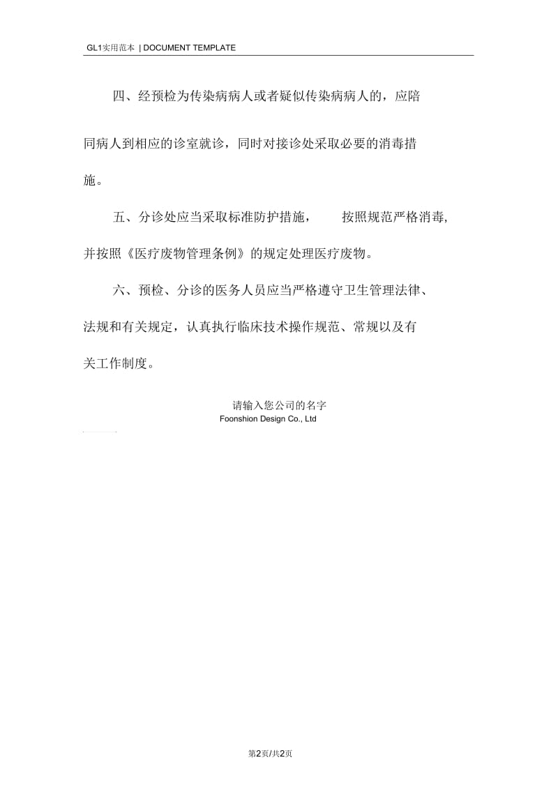 南区医院预检分诊工作管理制度范本.docx_第2页