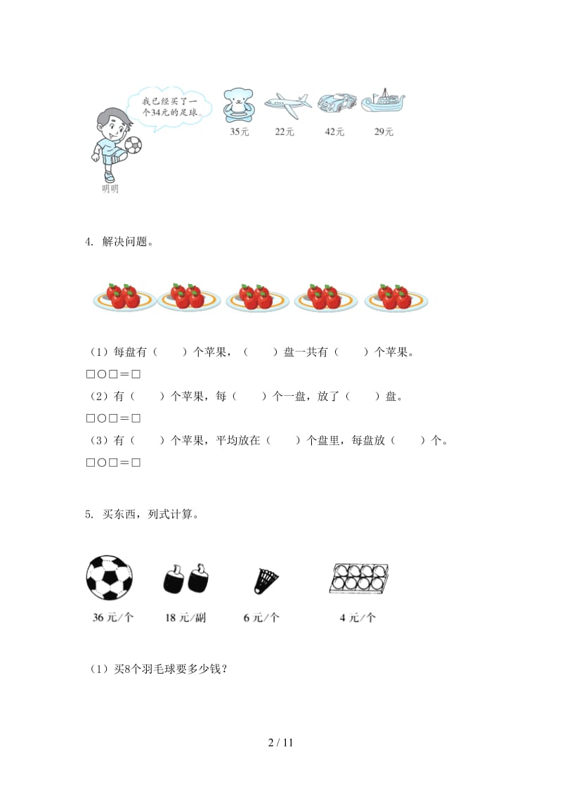 二年级数学上学期应用题与解决问题专项课后.doc_第2页