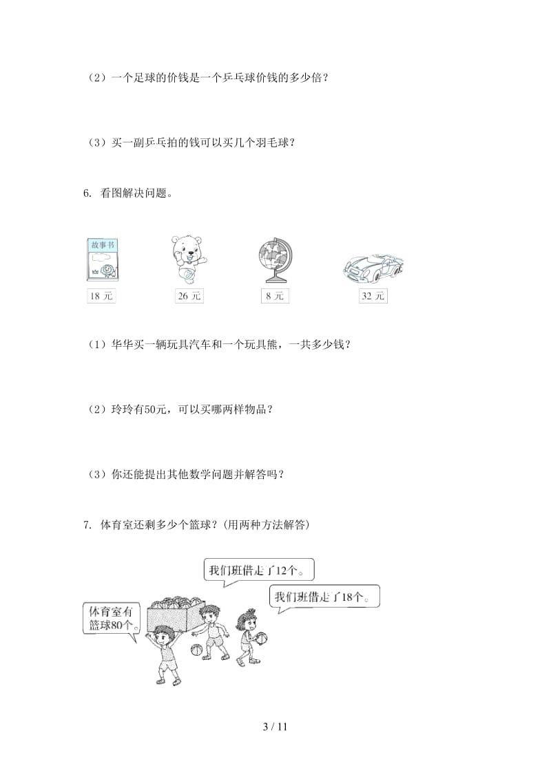 二年级数学上学期应用题与解决问题专项课后.doc_第3页