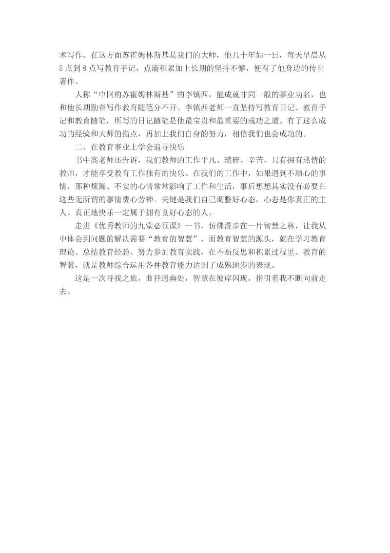 优秀教师的九堂必修课 (2).doc_第2页