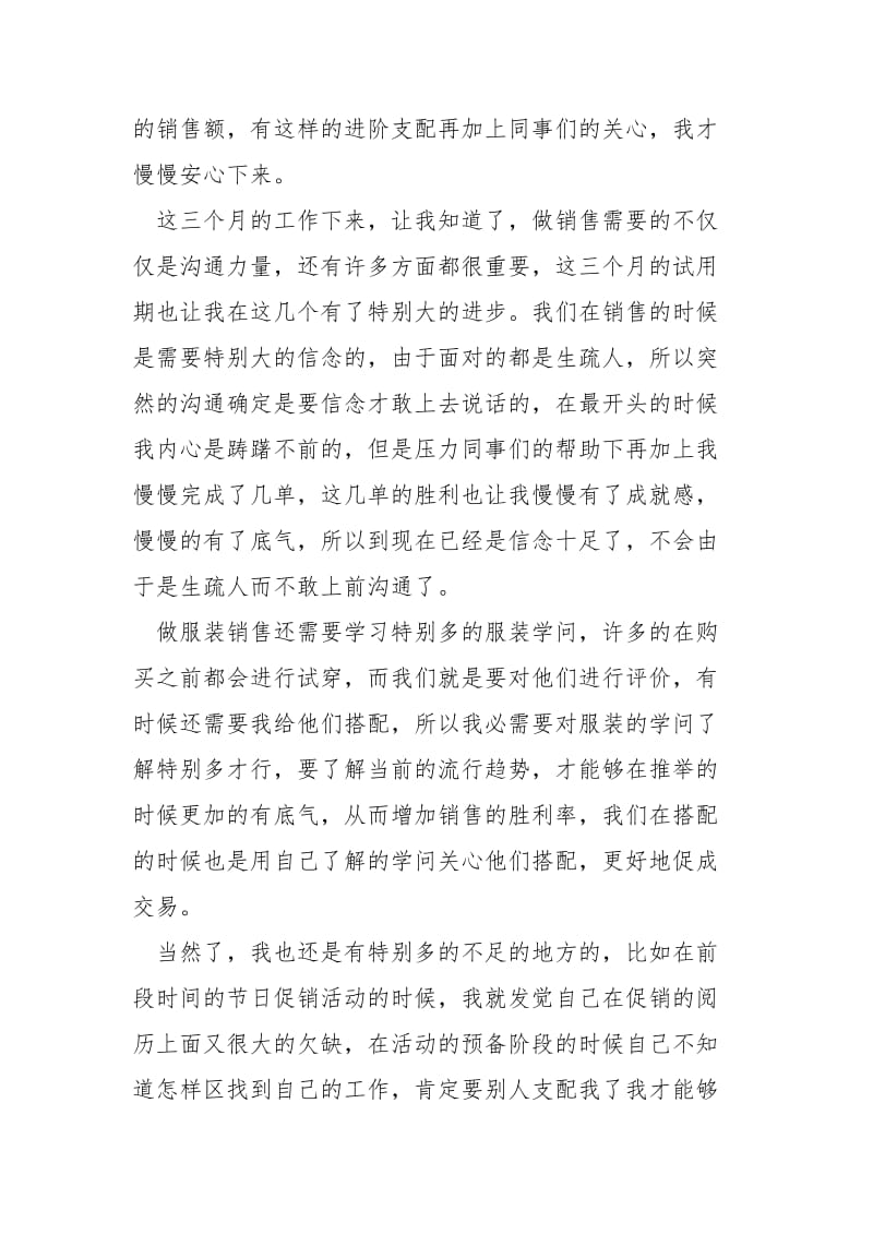 服装销售个人工作总结___五篇.docx_第2页