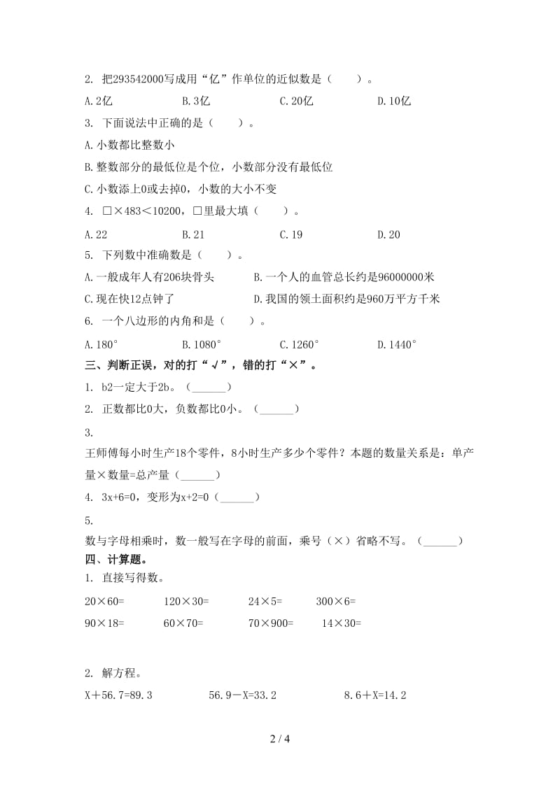 2021年四年级数学上学期第二次月考考试全能检测北京版.doc_第2页