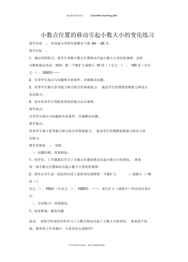 小数点移动变化练习教学设计新部编版.docx_第2页