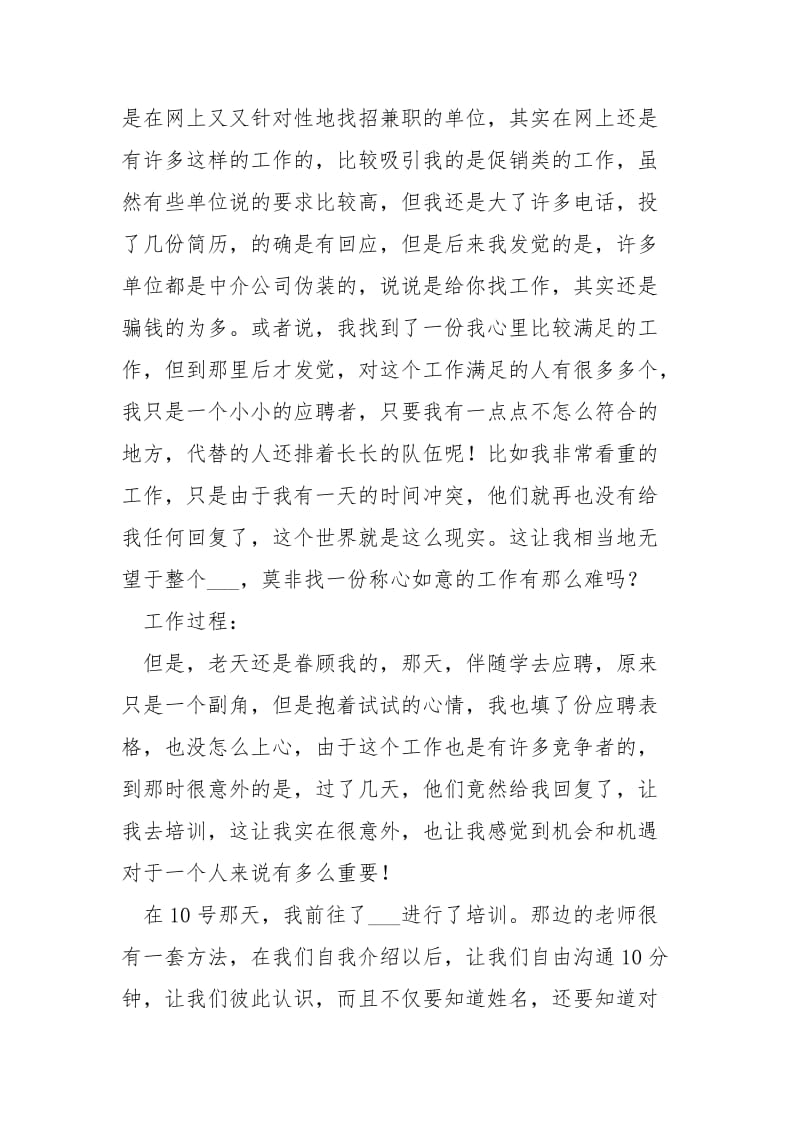 暑期___客服前台实习总结报告.docx_第2页