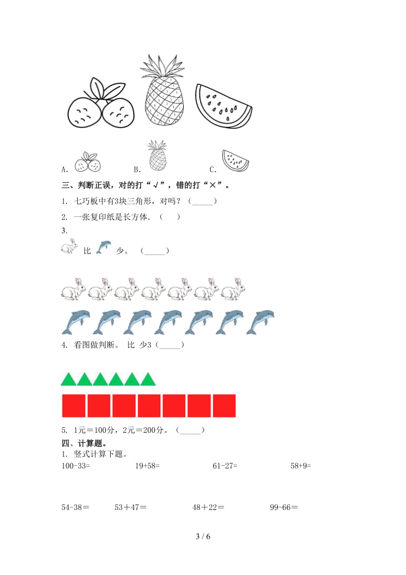 浙教版小学一年级数学上册期末课后辅导过关检测考试.doc_第3页